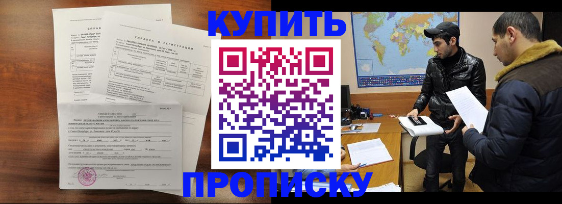 прописка для школы в Ленске