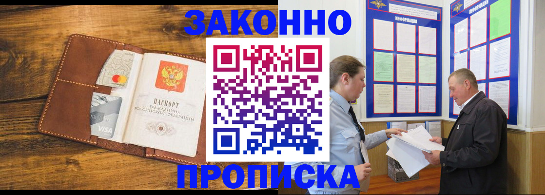 временная регистрация купить в Ленске